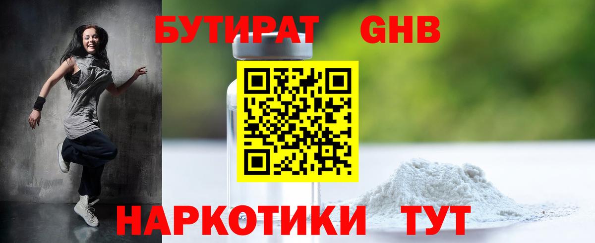 Бутират 1.4BDO  Вход с VPN  Советский 