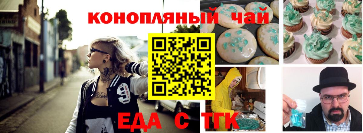 Еда ТГК конопля Советский
