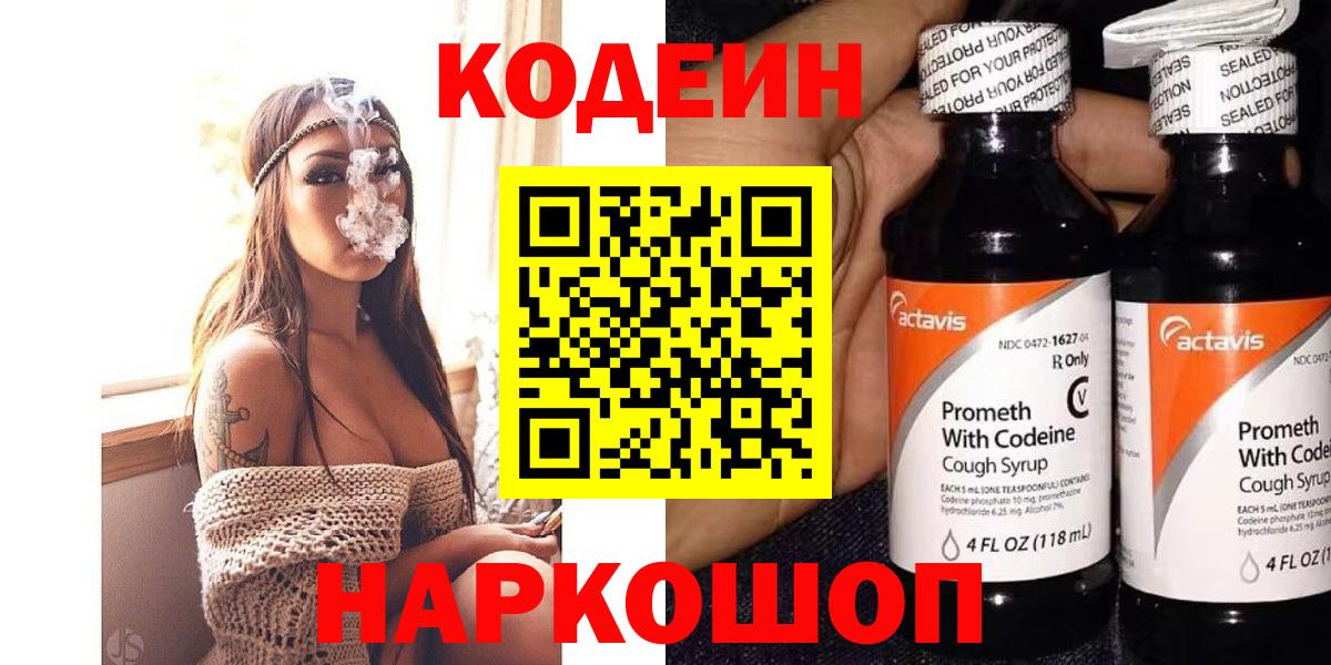 Codein Purple Drank  Вход с VPN  Советский 