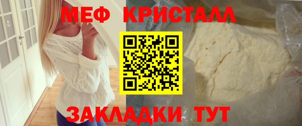 МЕФ кристаллы Советский