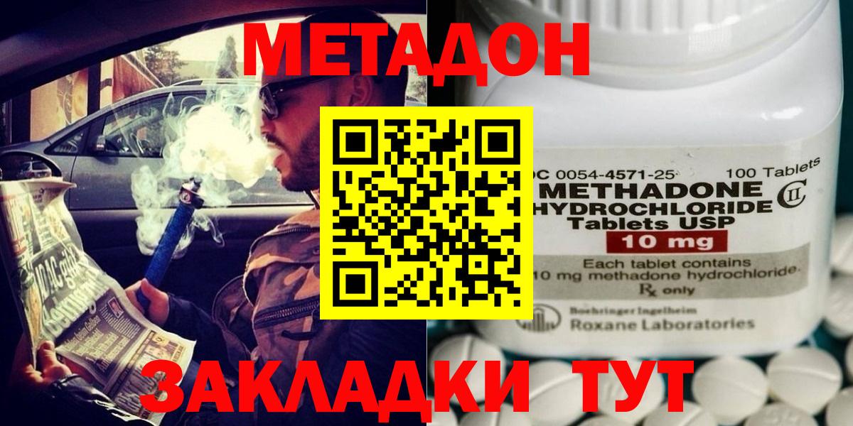 Метадон methadone  МЕТАДОН белоснежный  Советский  Вход с VPN 
