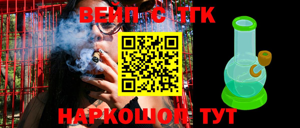 ТГК вейп Советский